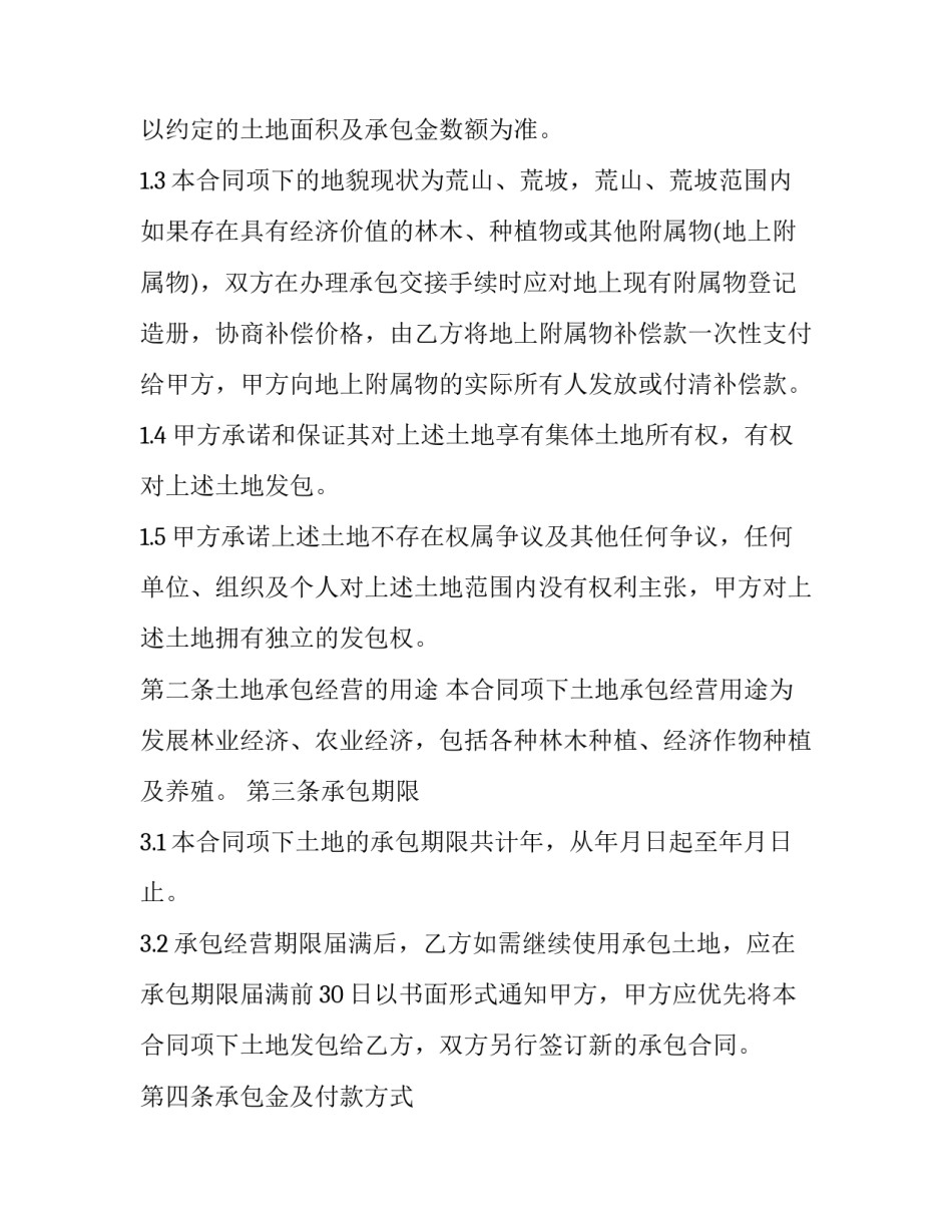 最新产品承包合同 精品承包合同(3篇)_第2页