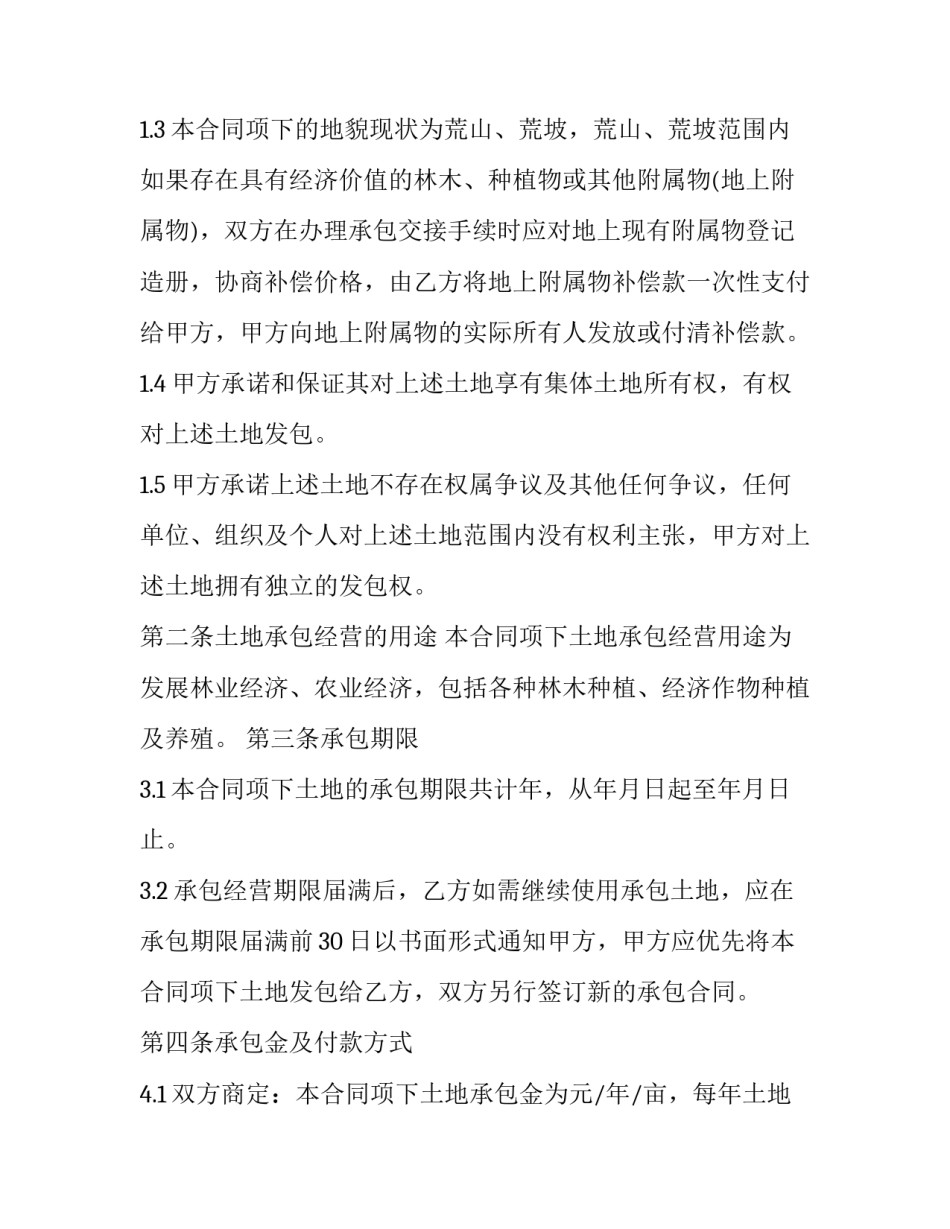 最新产品承包合同 精品承包合同(3篇)_第3页