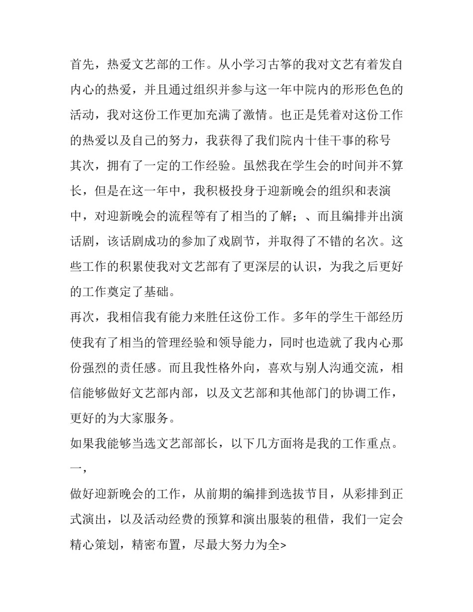 竞选演讲稿结尾 竞选演讲稿800字(三篇)_第2页