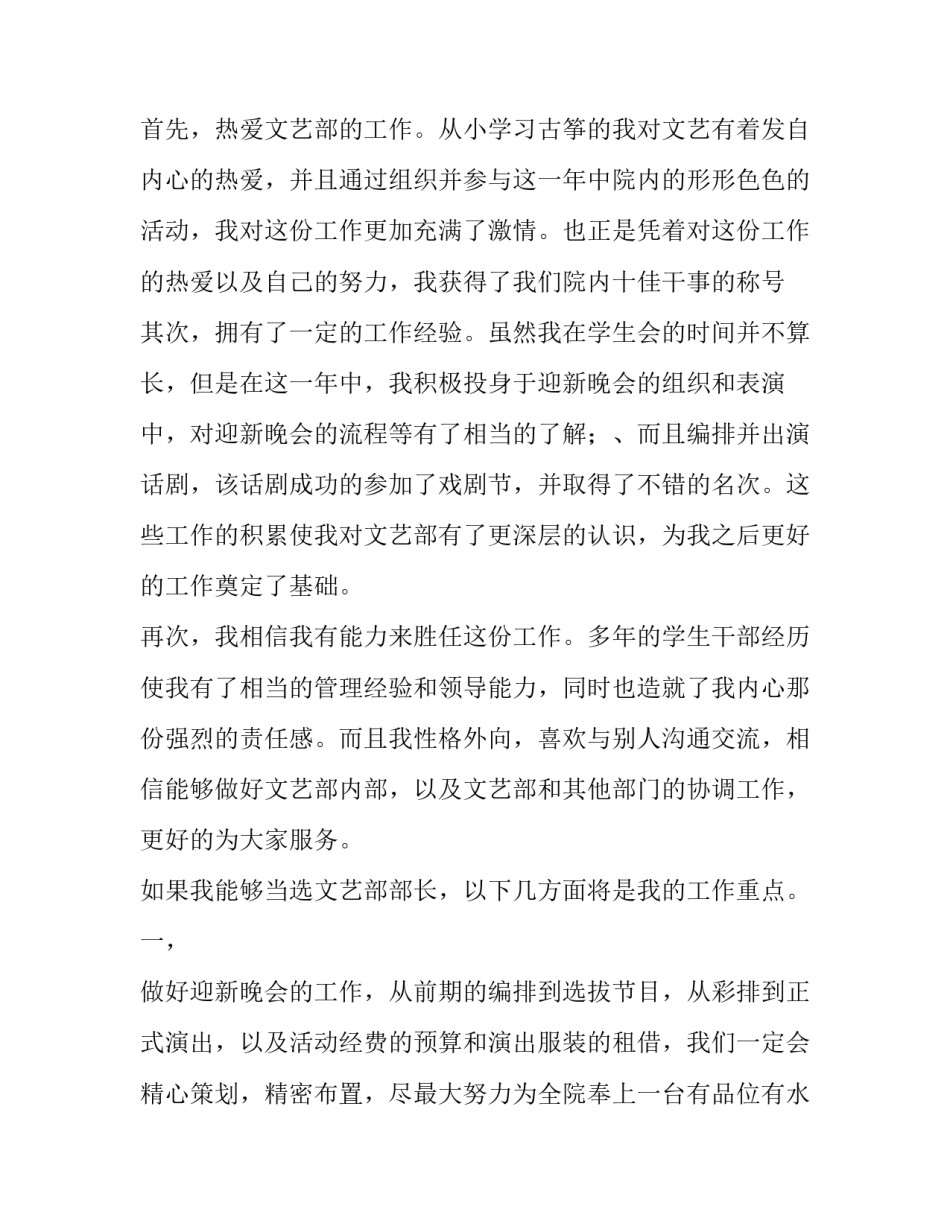 竞选演讲稿结尾 竞选演讲稿800字(三篇)_第3页