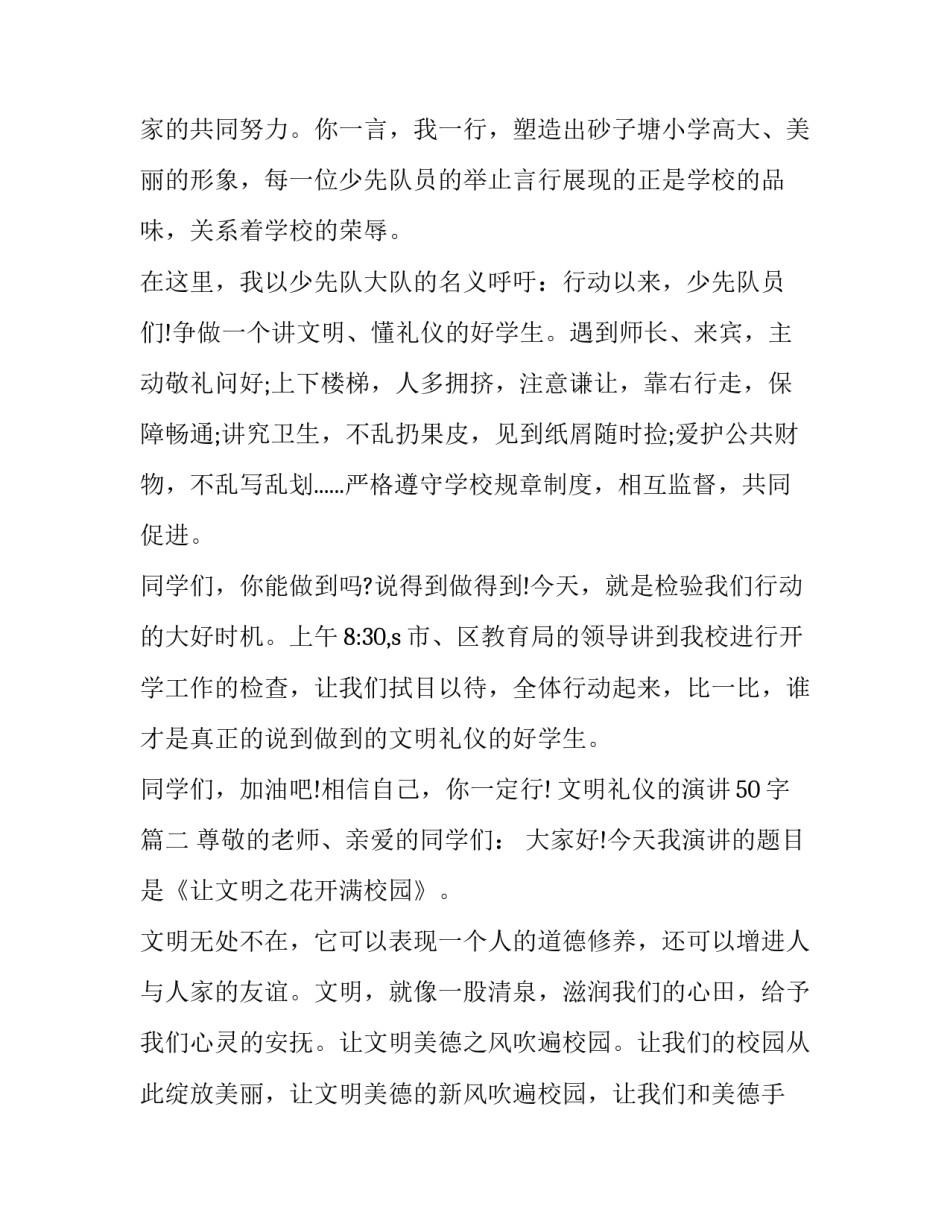 最新文明礼仪的演讲50字(12篇)_第2页