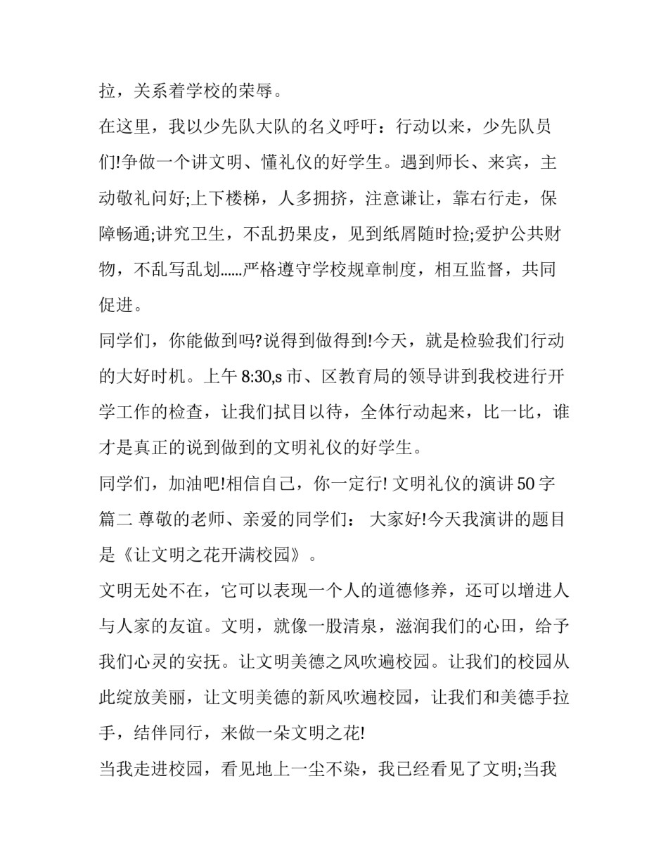 最新文明礼仪的演讲50字(12篇)_第3页