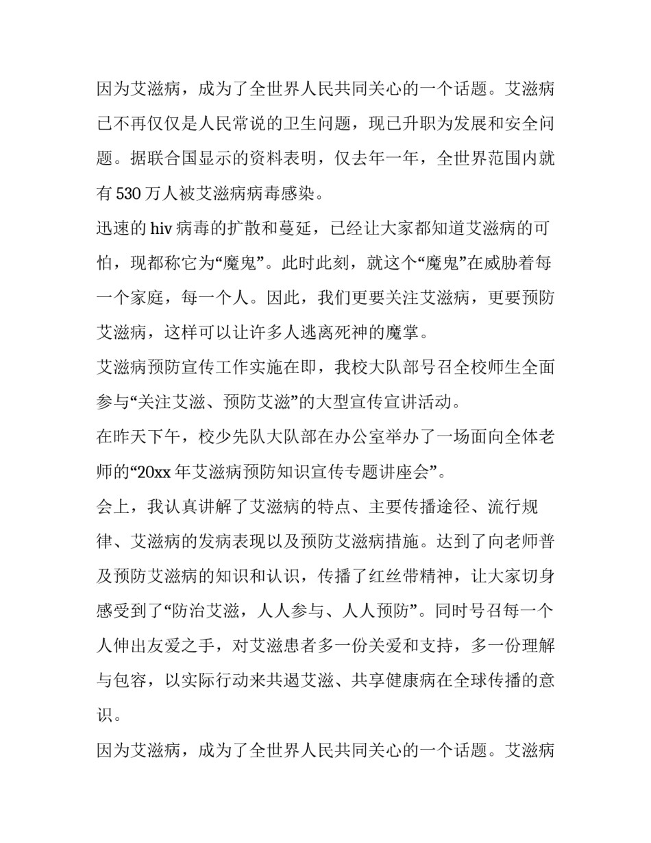 艾滋病日的演讲稿(十六篇)_第2页