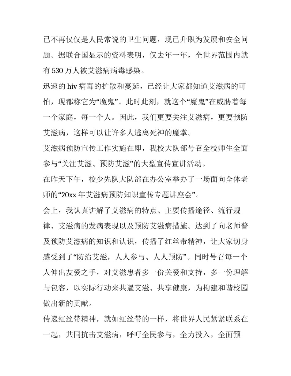 艾滋病日的演讲稿(十六篇)_第3页