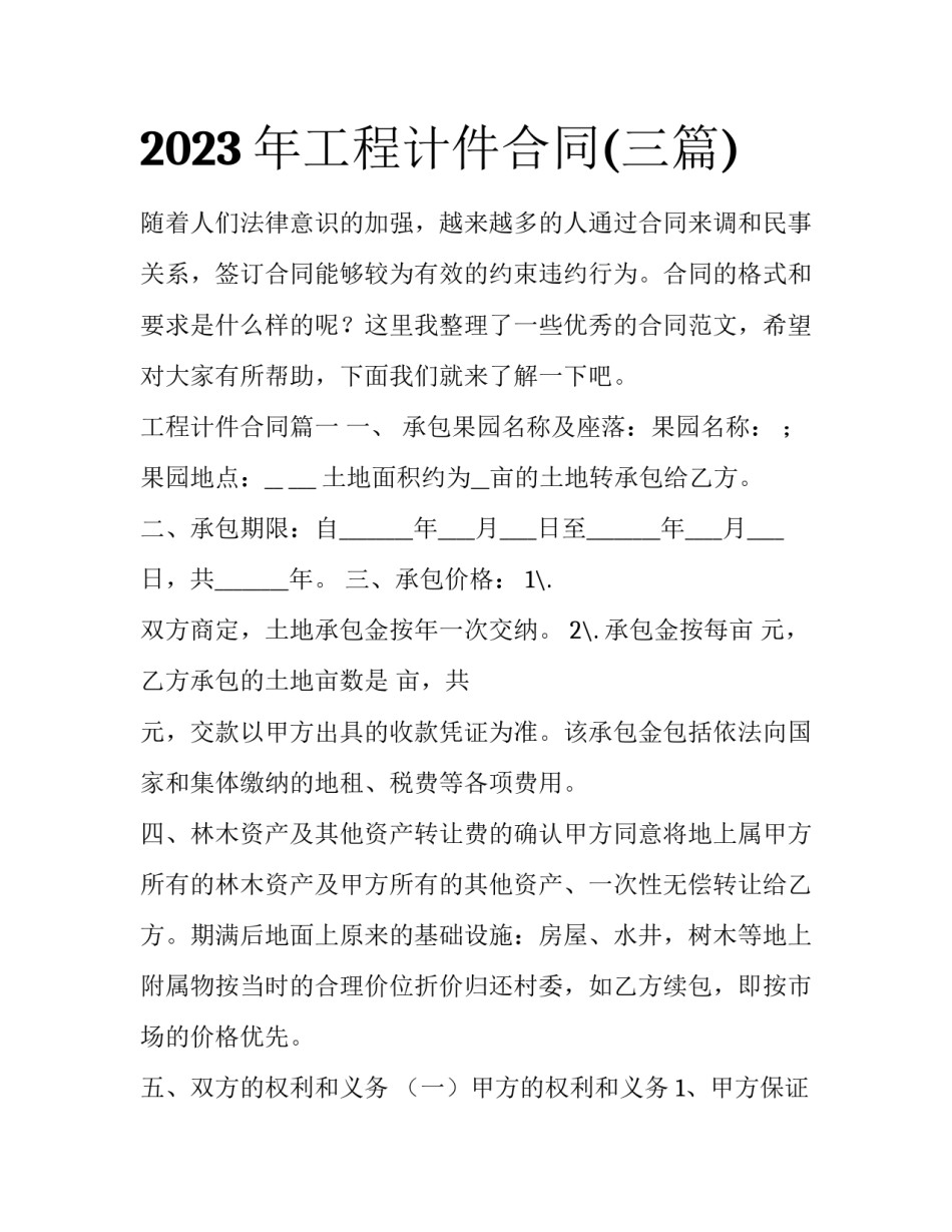 2023年工程计件合同(三篇)_第1页