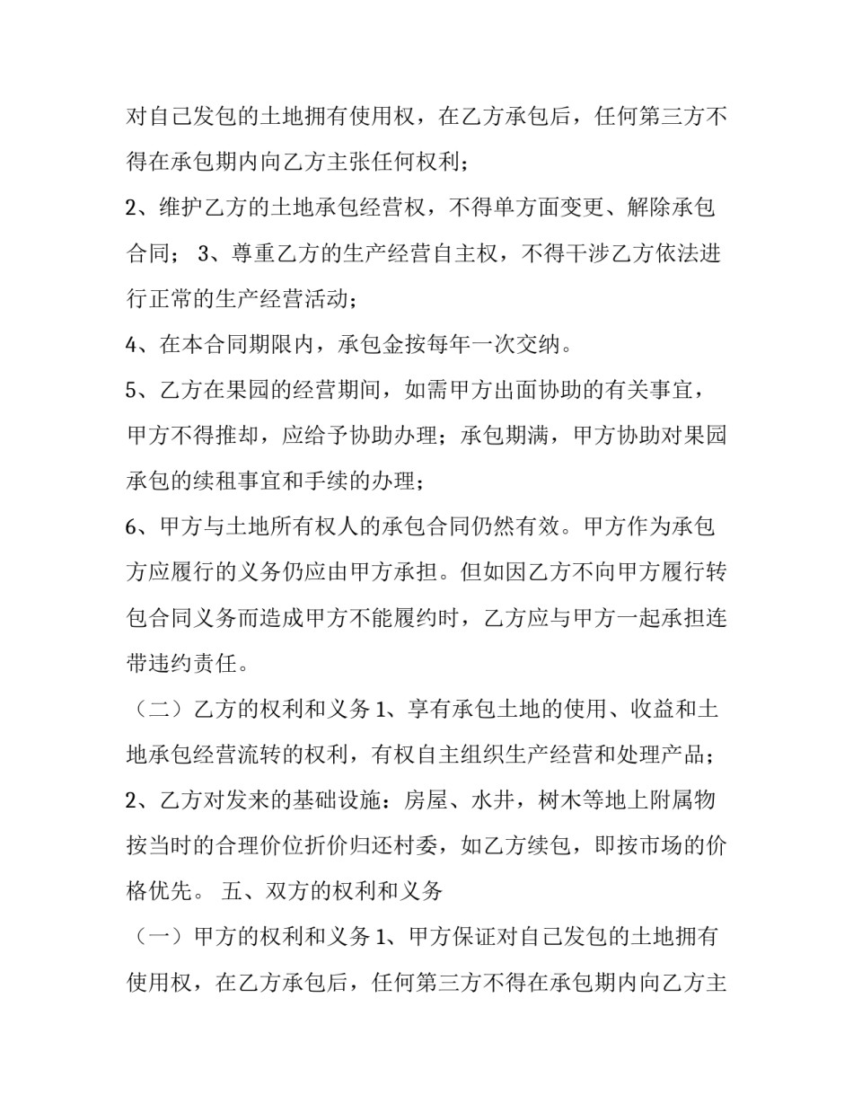 2023年工程计件合同(三篇)_第2页