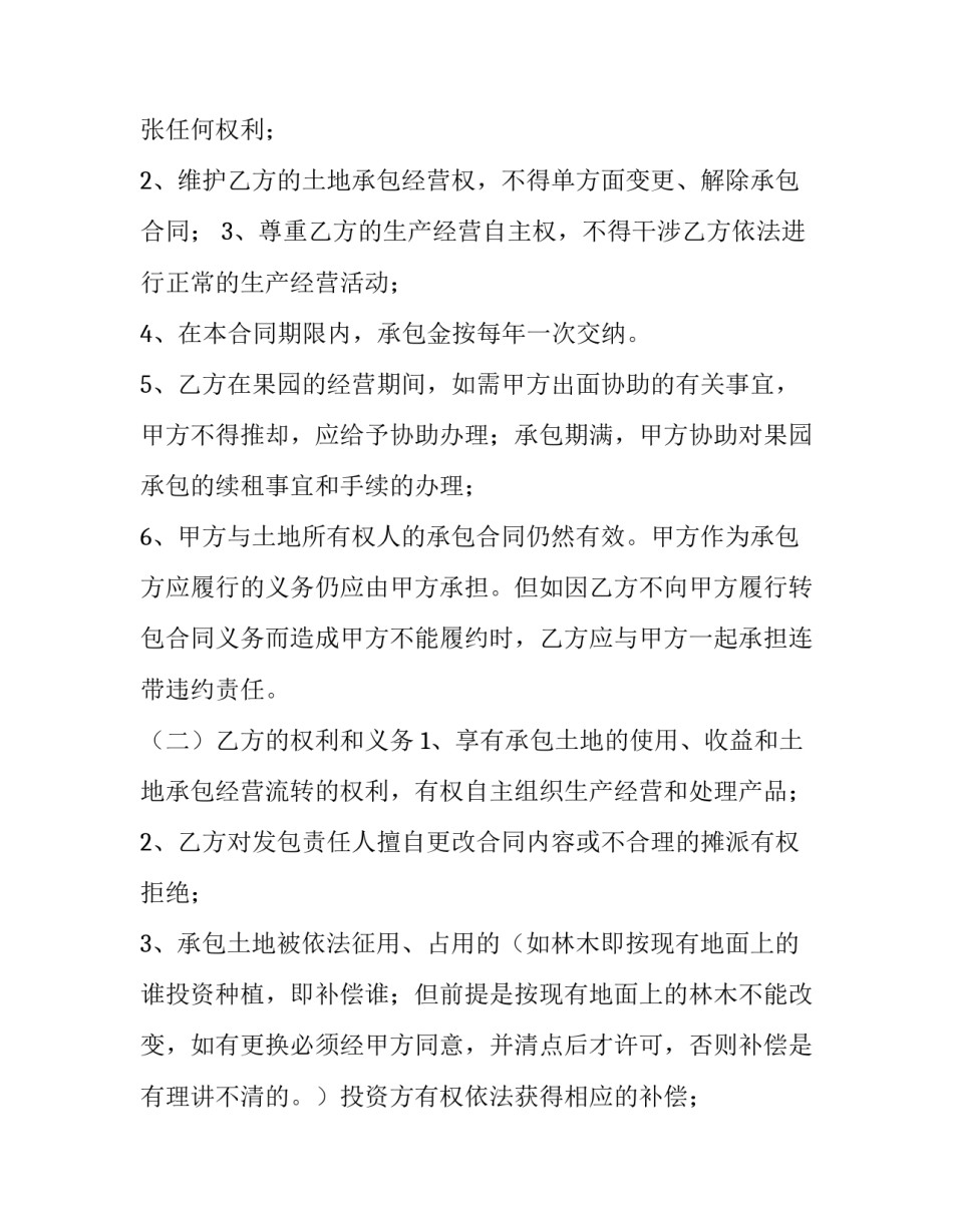 2023年工程计件合同(三篇)_第3页
