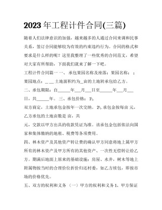 2023年工程计件合同(三篇)