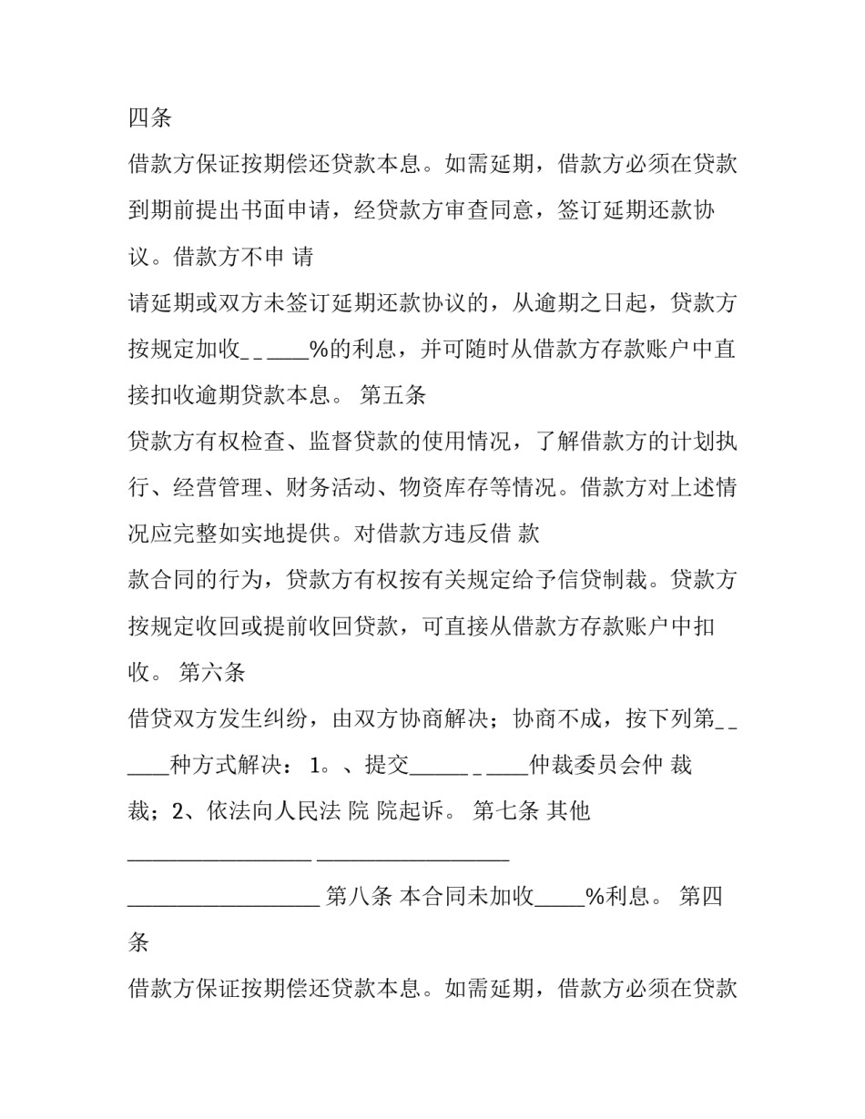 投资公司借贷钱款协议书(3篇)_第2页