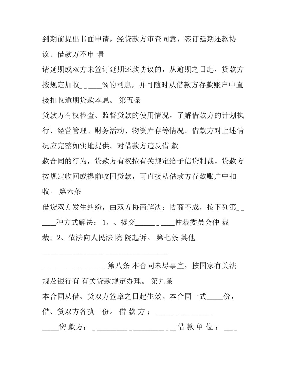 投资公司借贷钱款协议书(3篇)_第3页