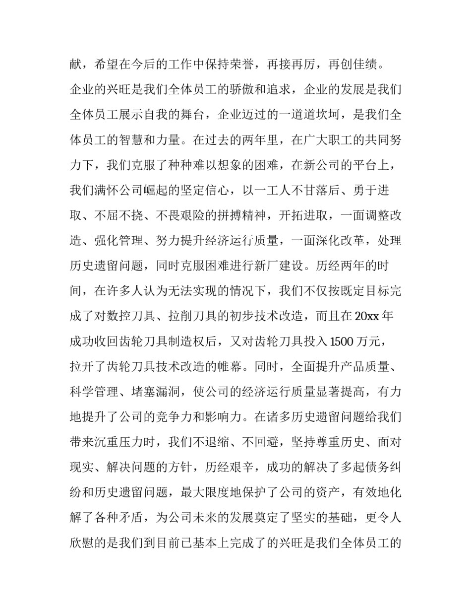 2023年企业劳动模范发言稿 企业劳动模范颁奖词(四篇)_第2页