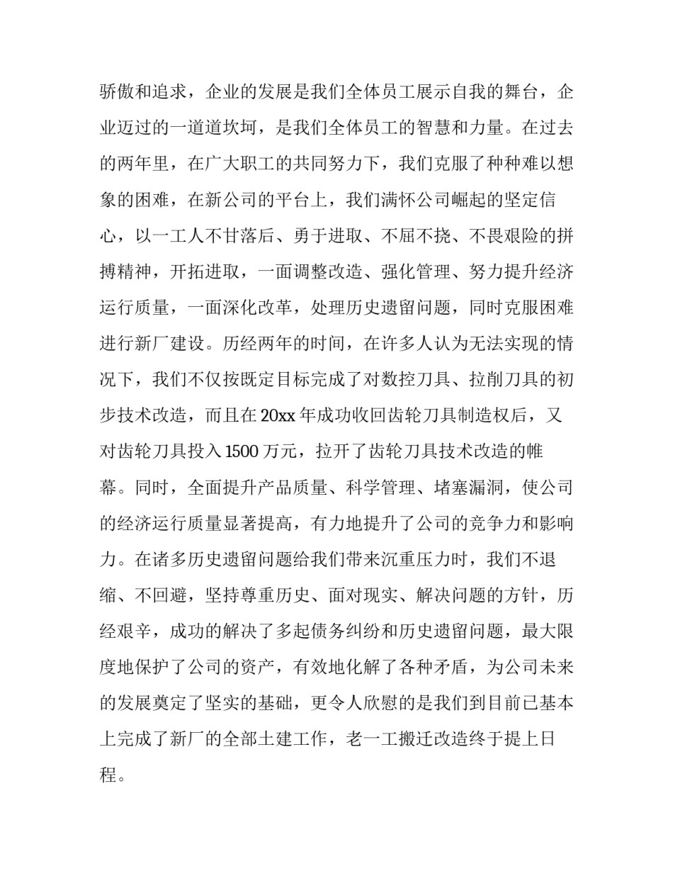 2023年企业劳动模范发言稿 企业劳动模范颁奖词(四篇)_第3页