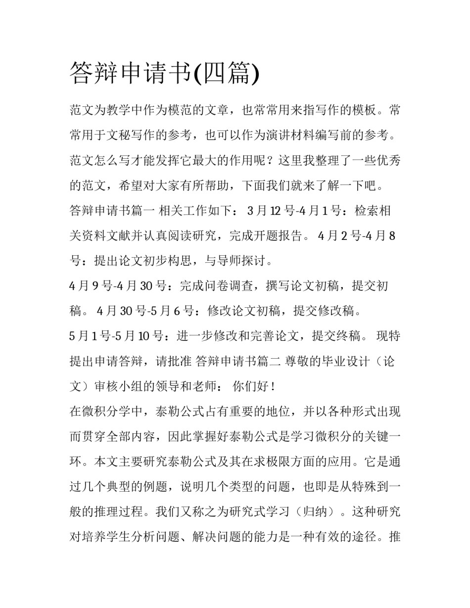 答辩申请书(四篇)_第1页