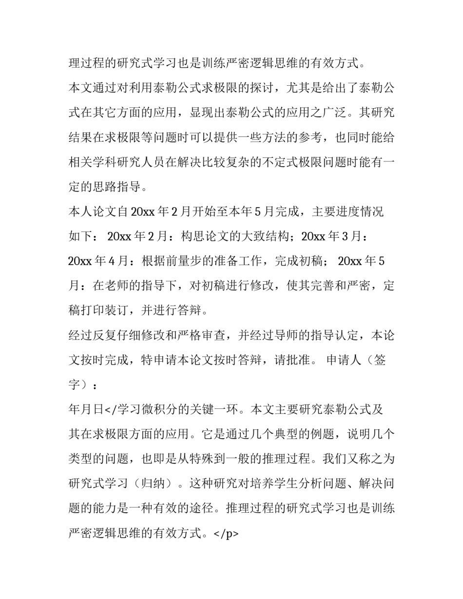 答辩申请书(四篇)_第2页