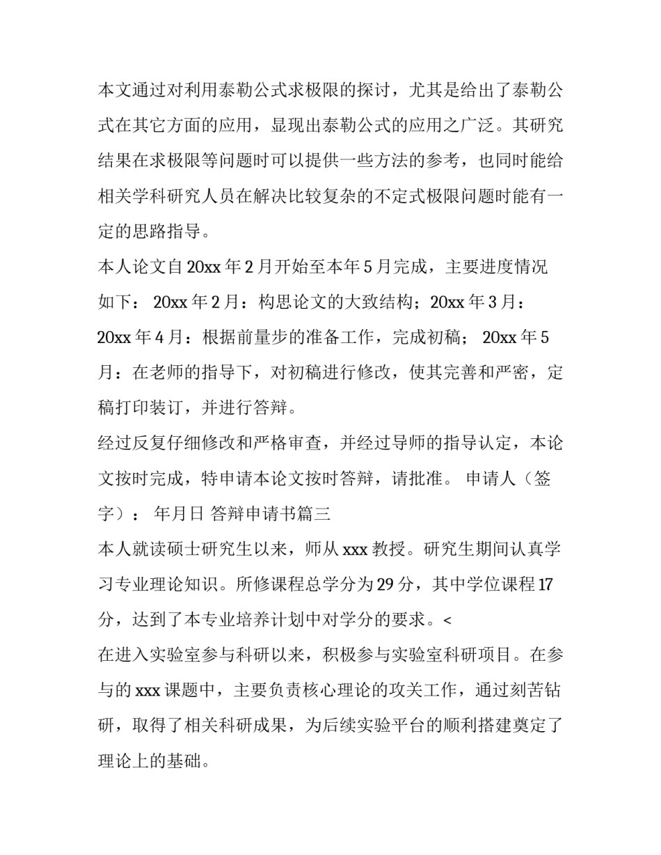 答辩申请书(四篇)_第3页