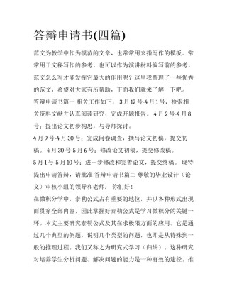 答辩申请书(四篇)