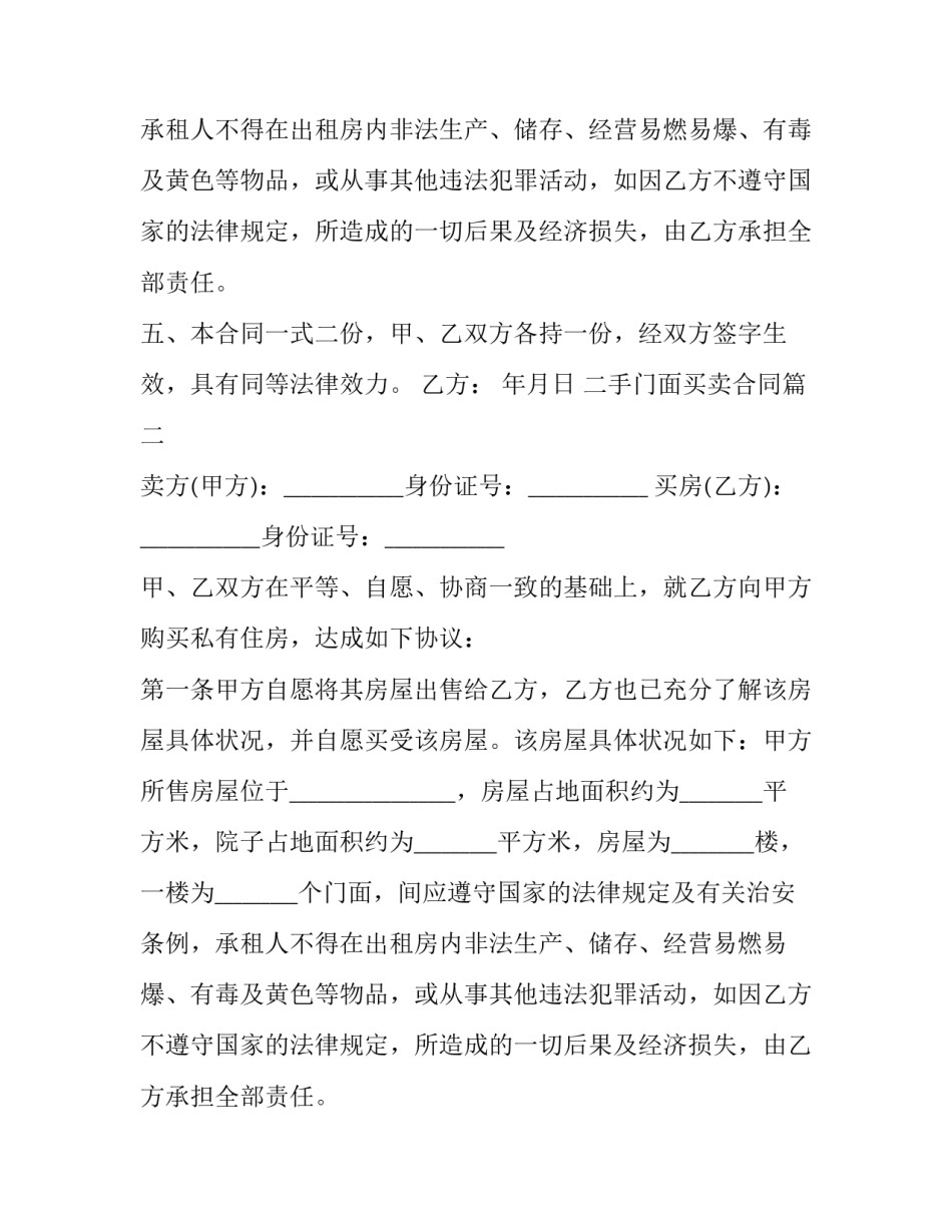 二手门面买卖合同(22篇)_第2页
