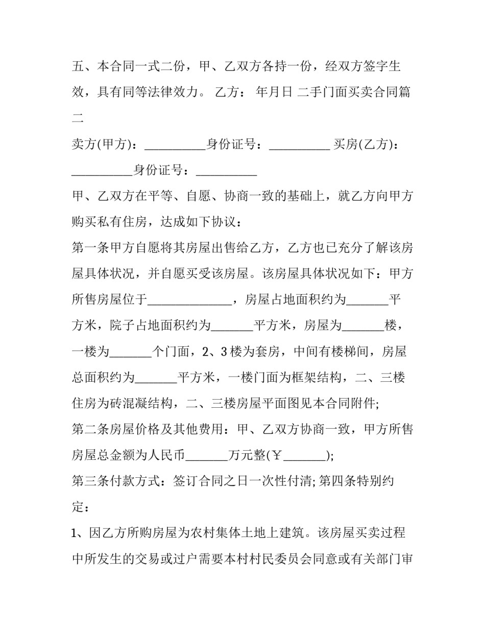 二手门面买卖合同(22篇)_第3页