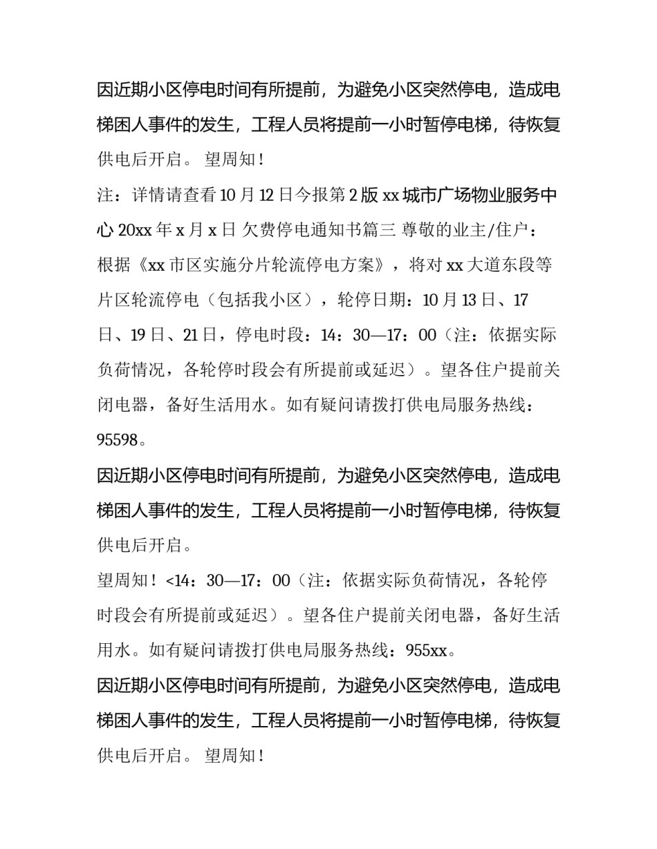 最新欠费停电通知书(11篇)_第1页