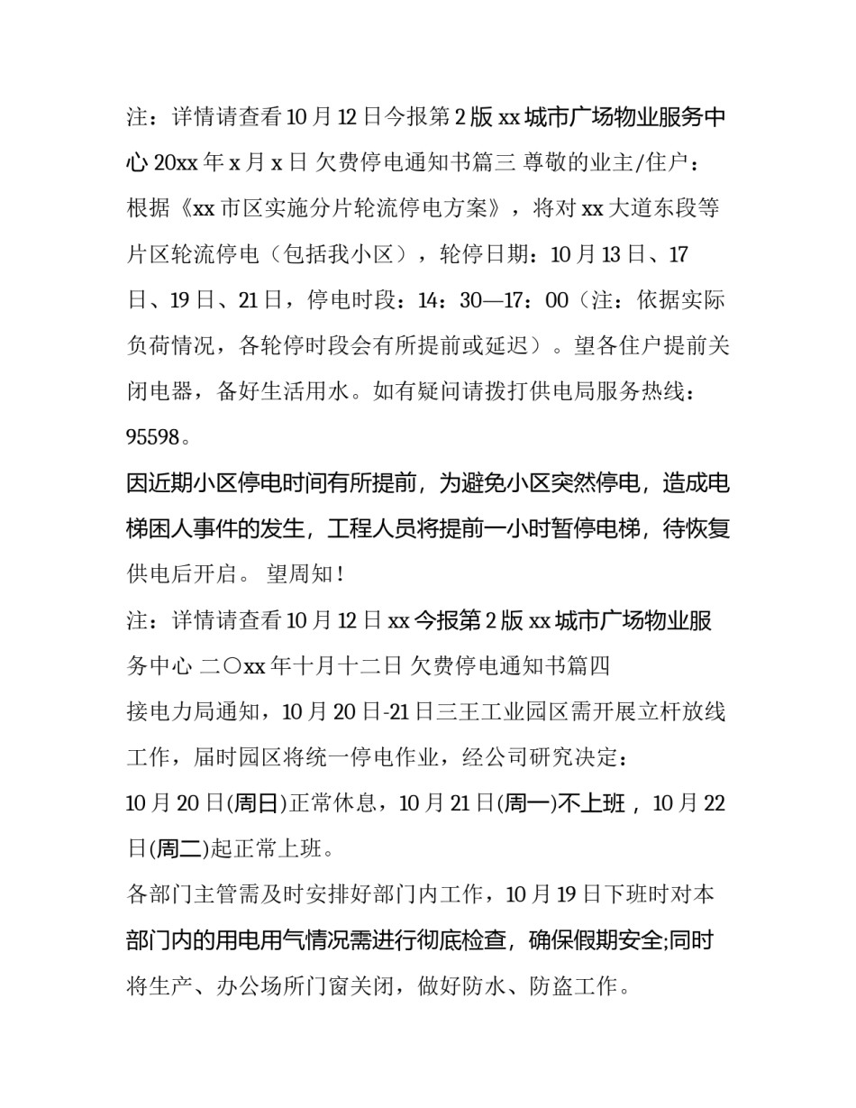 最新欠费停电通知书(11篇)_第2页