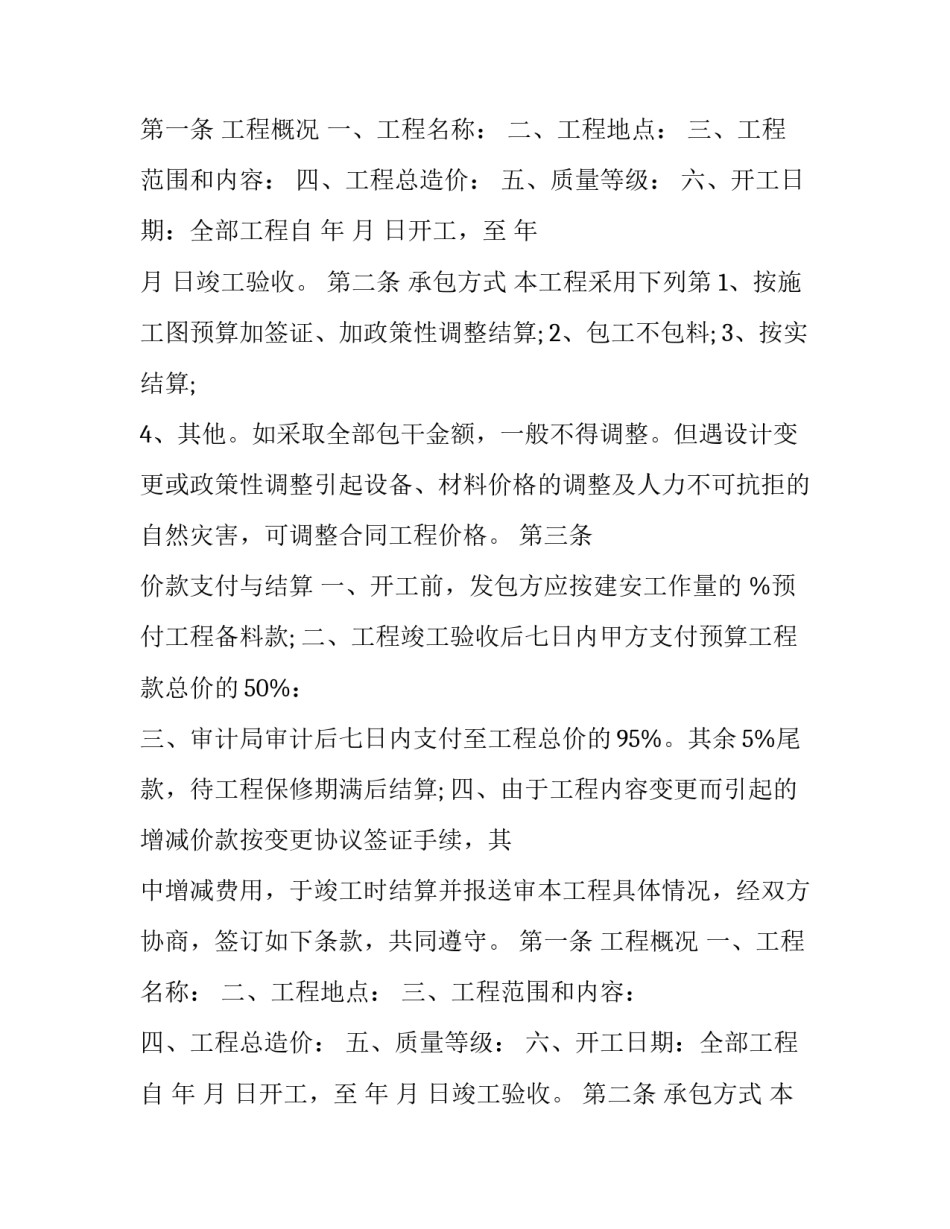 2023年某建筑安装工程承包合同额为1100万元(二十篇)_第2页
