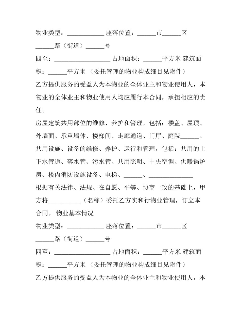 单位物业管理合同书完整版 机关单位物业合同(三篇)_第2页