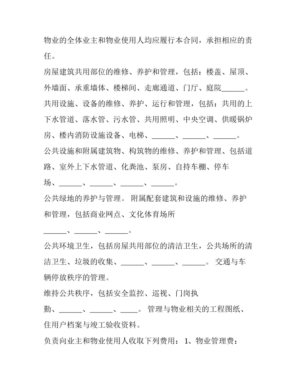 单位物业管理合同书完整版 机关单位物业合同(三篇)_第3页
