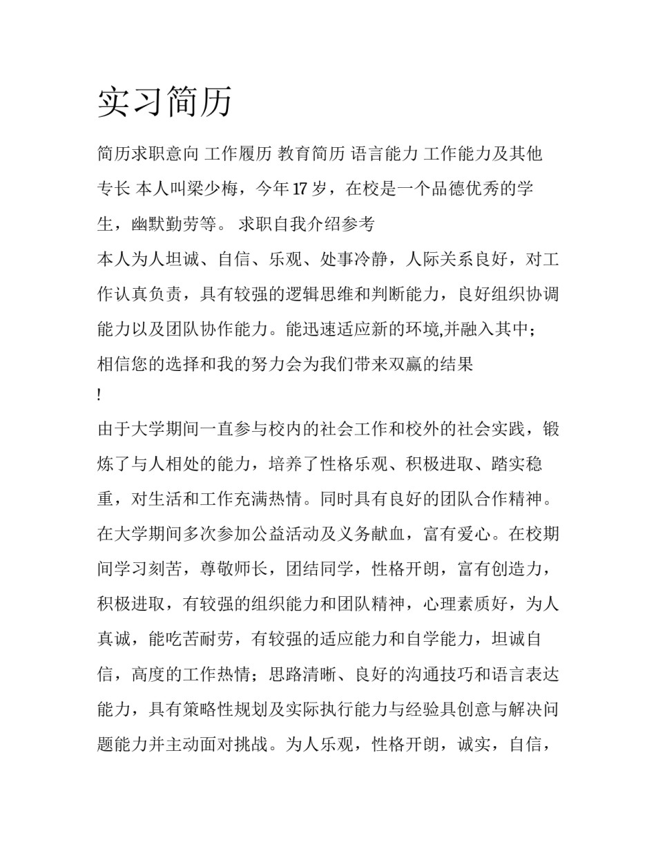 实习简历_第1页