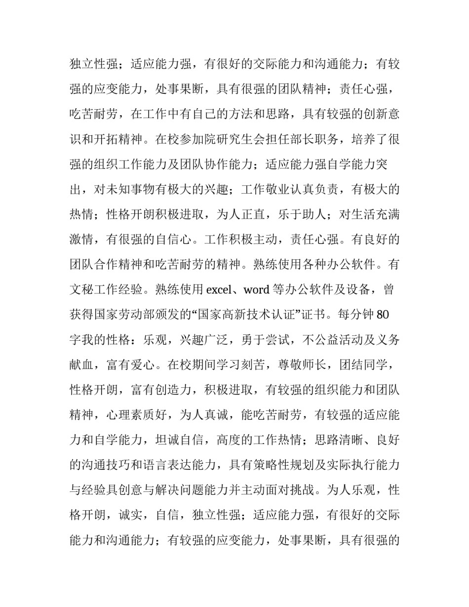 实习简历_第2页
