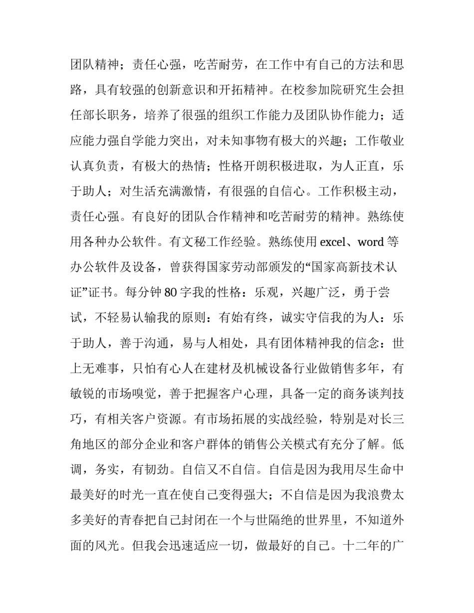 实习简历_第3页