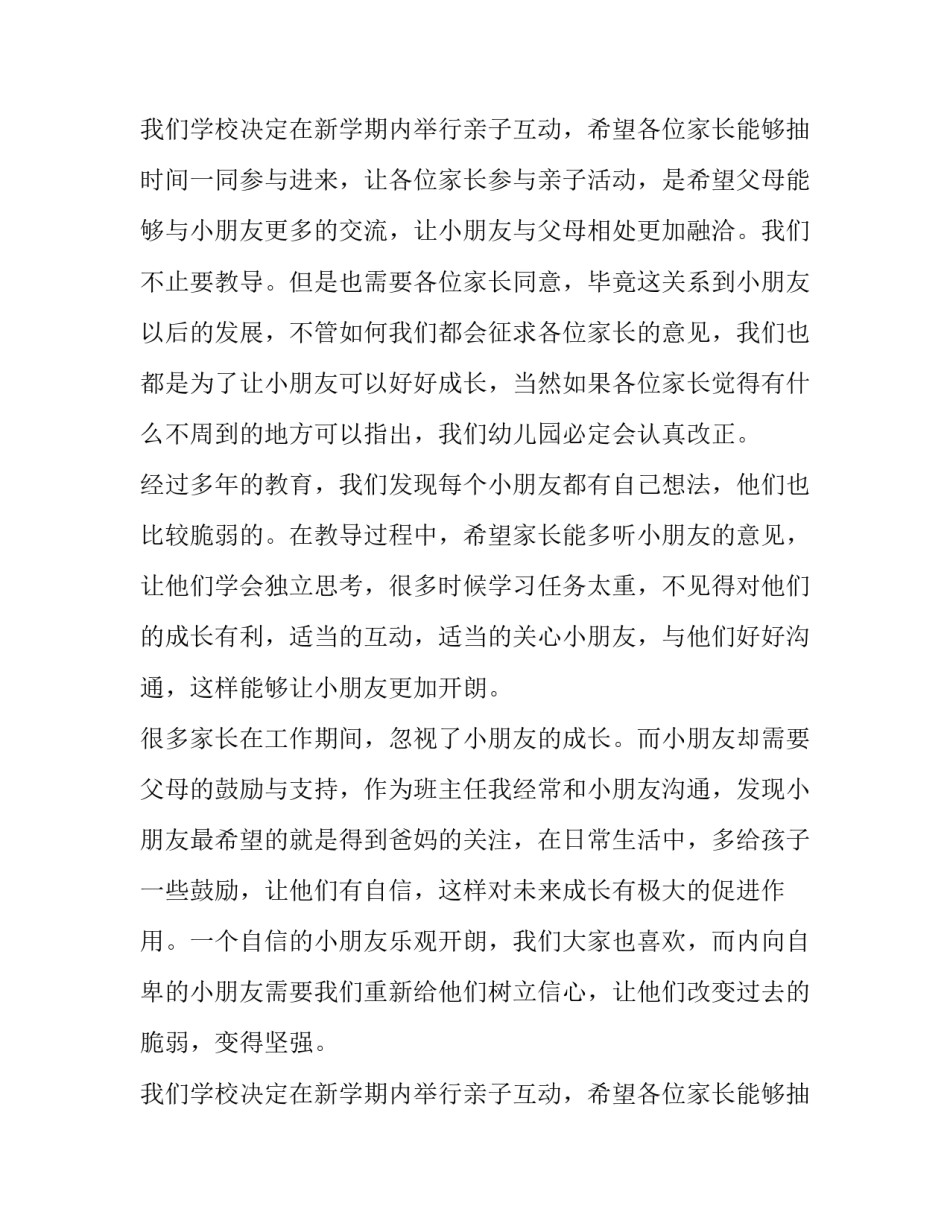 最新托班期初家长会发言稿 托班第一学期家长会发言稿(5篇)_第3页