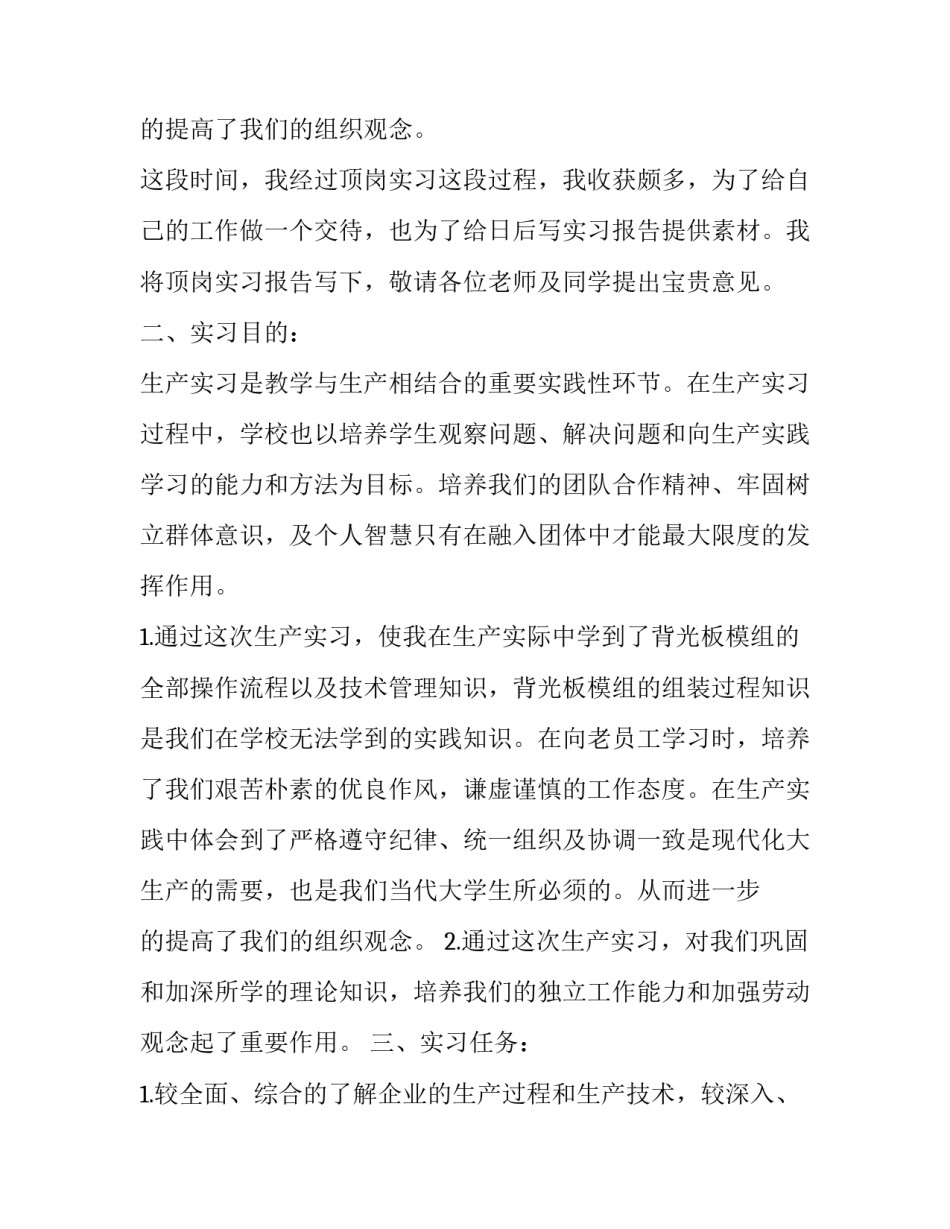 2023年电子社会实践报告(模板8篇)_第3页