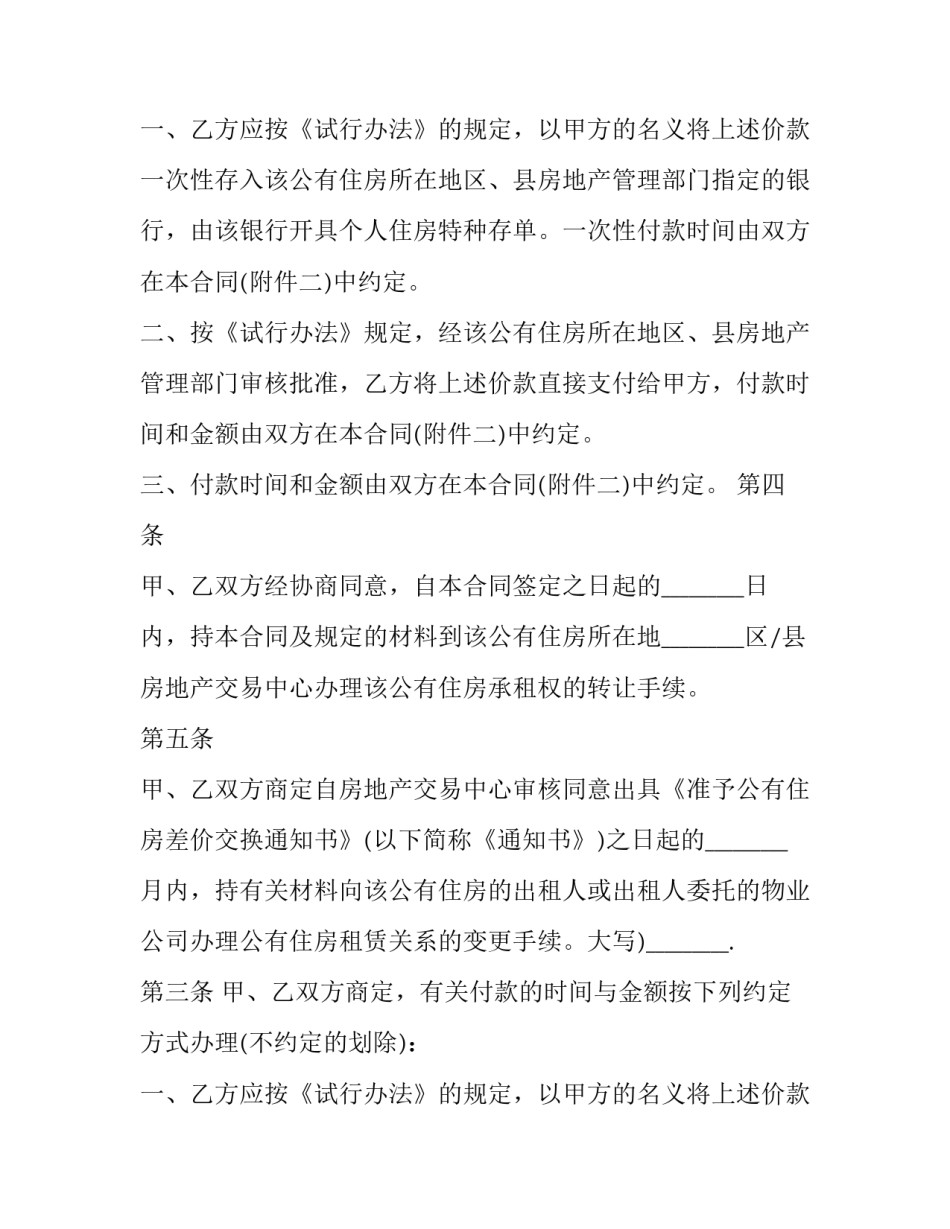 住房合同模板范文_第2页