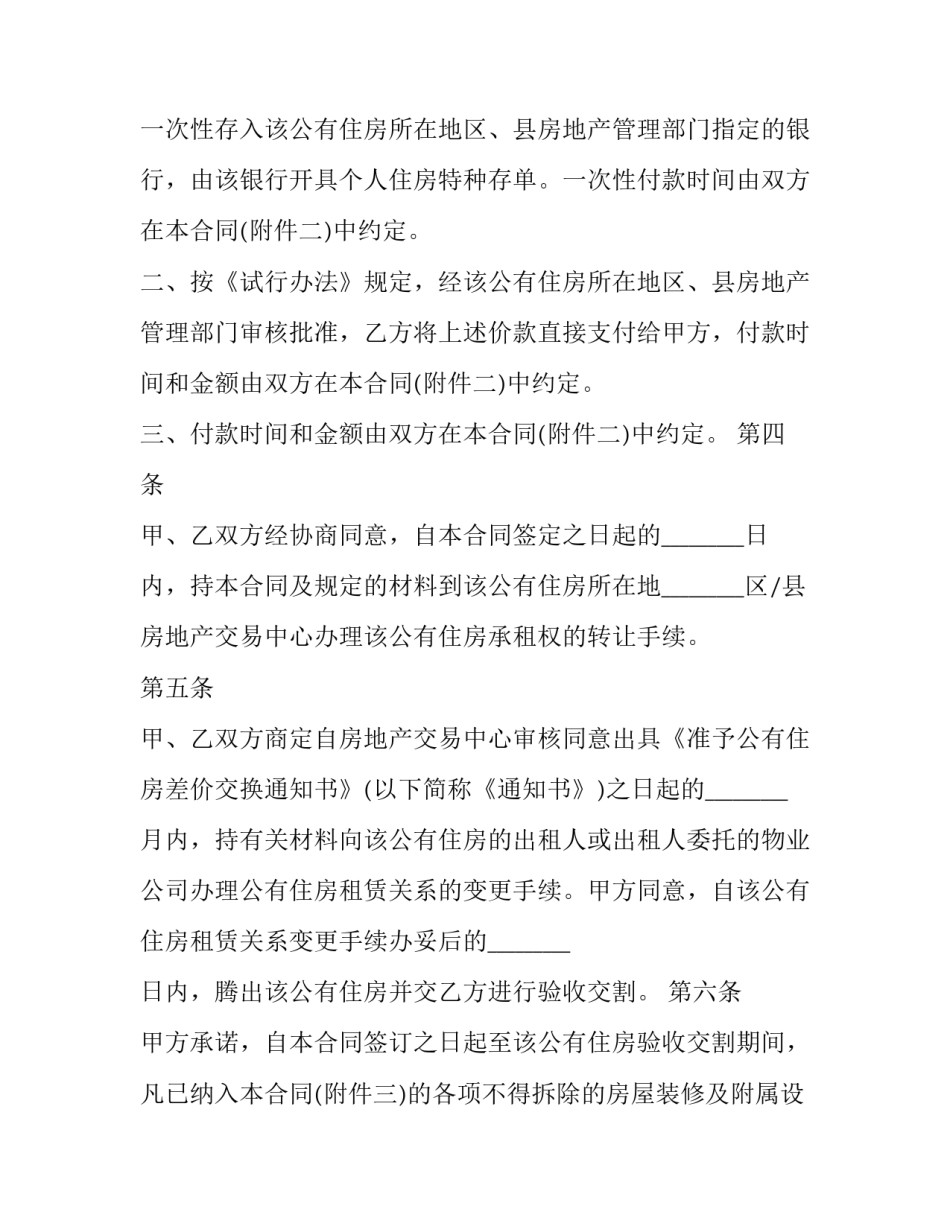住房合同模板范文_第3页