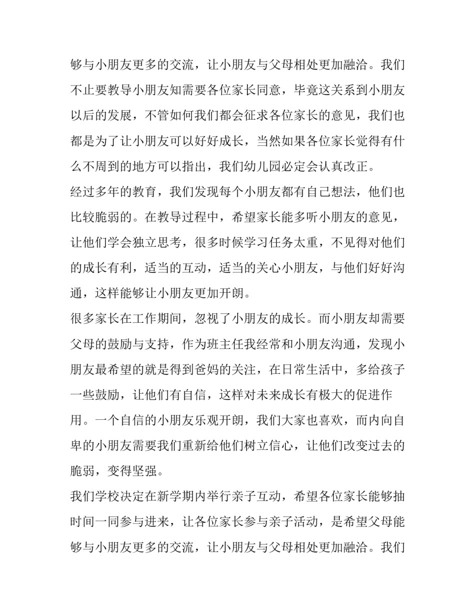 新学期托班家长会班主任的发言稿(5篇)_第3页