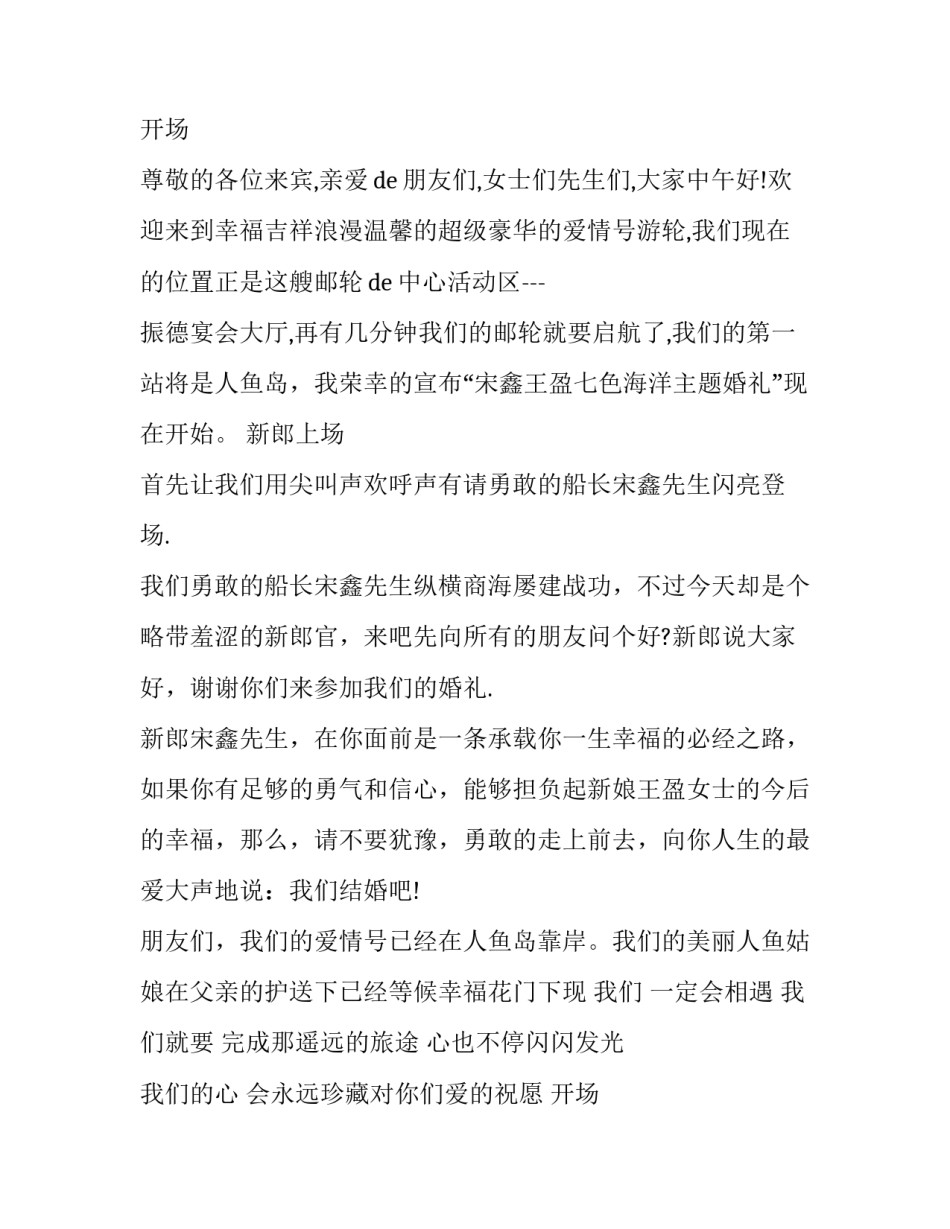 2023年海洋系婚礼主持词十 海洋风婚礼主持词(汇总8篇)_第2页