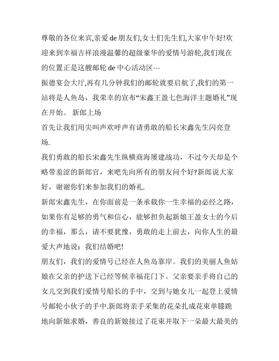 2023年海洋系婚礼主持词十 海洋风婚礼主持词(汇总8篇)_第3页