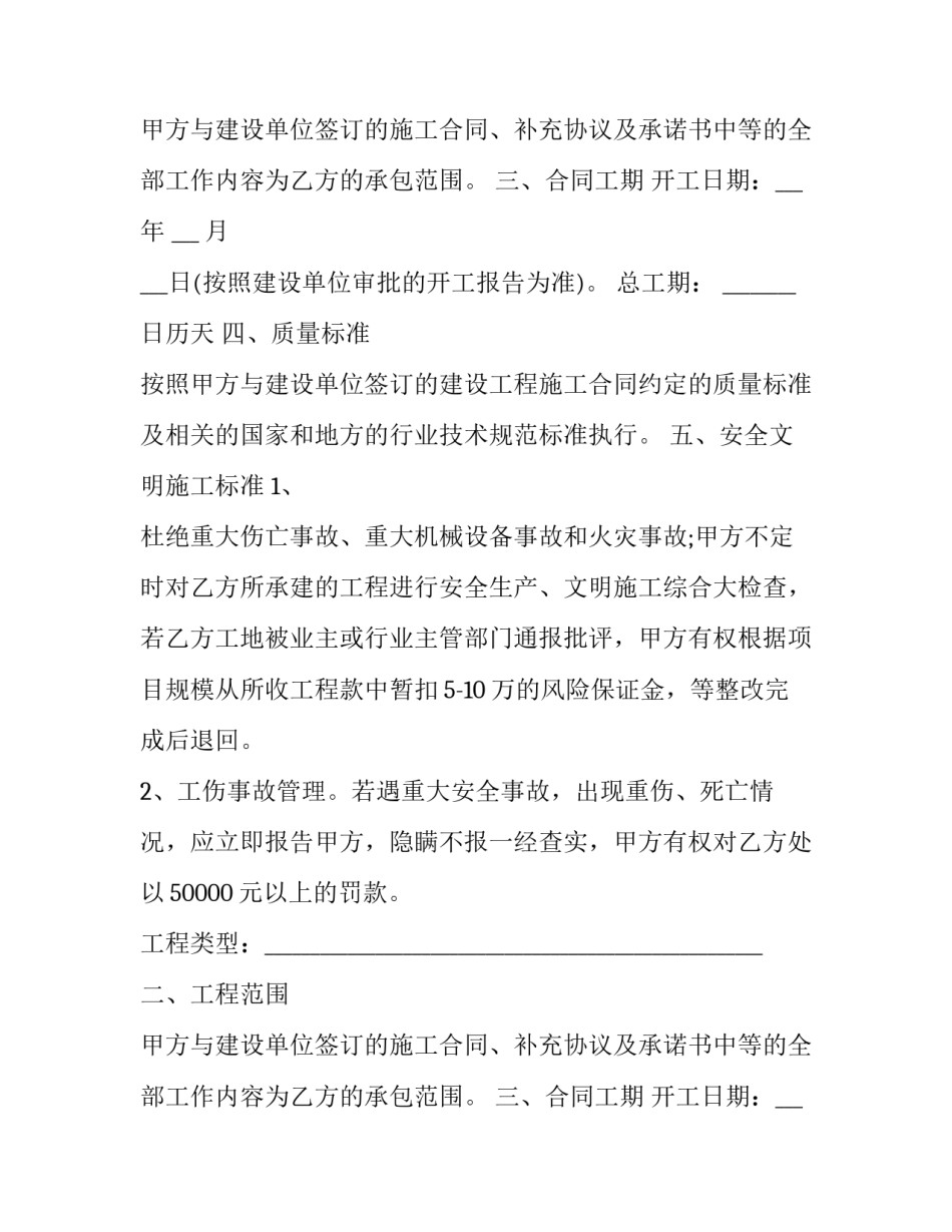 2023年工程外包劳务合同(22篇)_第2页