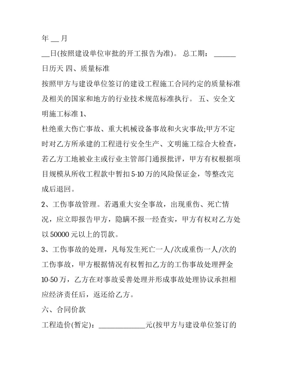 2023年工程外包劳务合同(22篇)_第3页