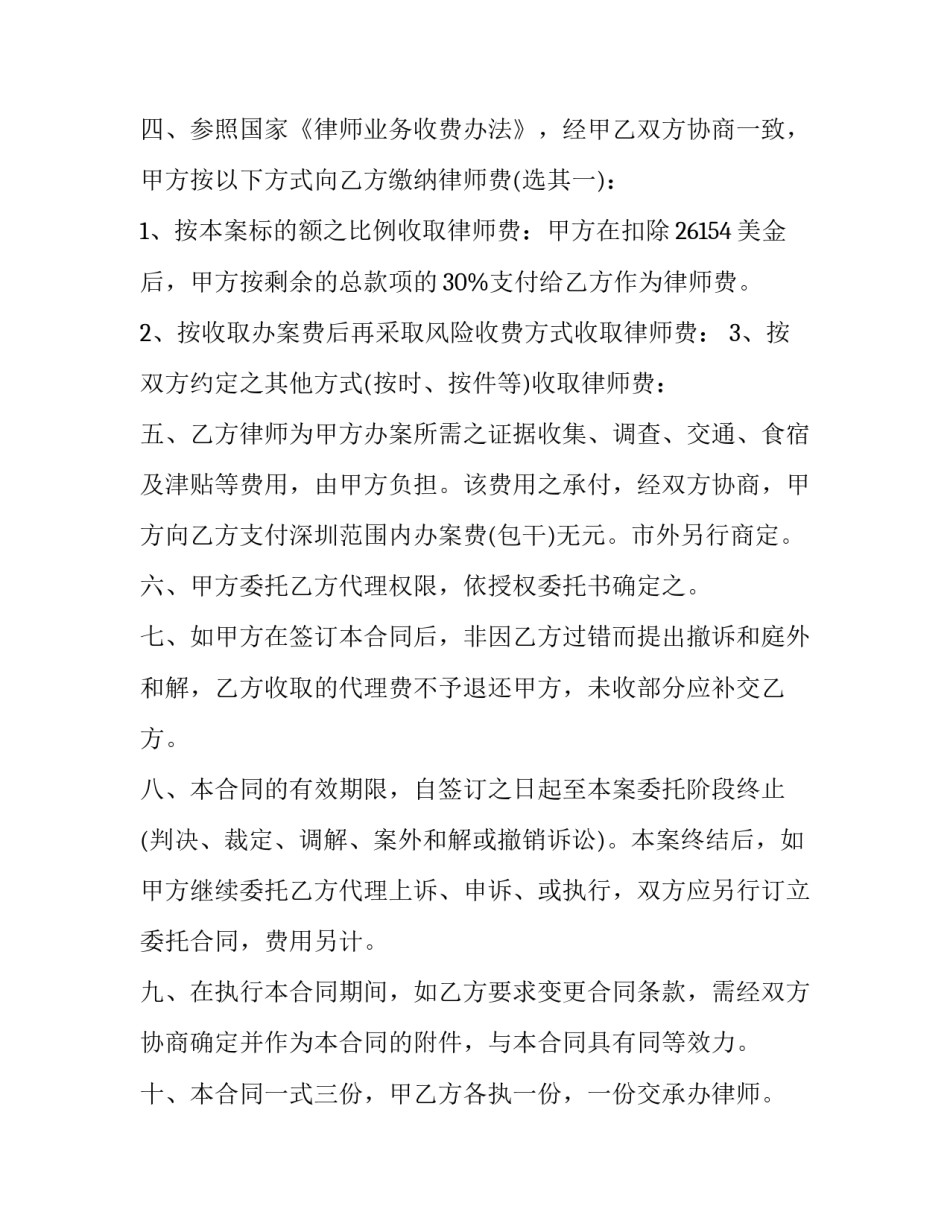2023年委托代理合同纠纷 委托代理合同单方解除权(二十篇)_第2页