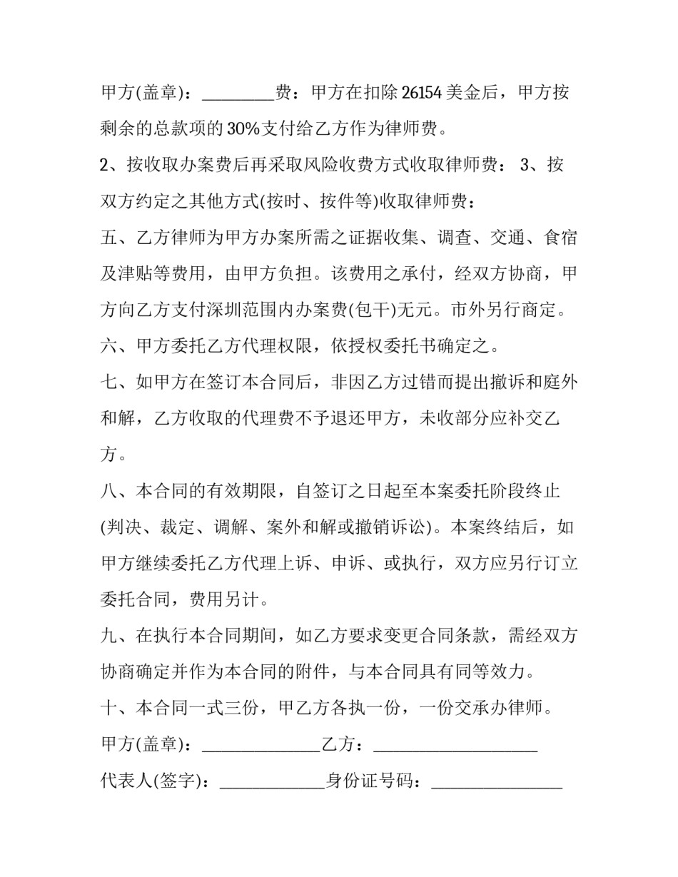 2023年委托代理合同纠纷 委托代理合同单方解除权(二十篇)_第3页