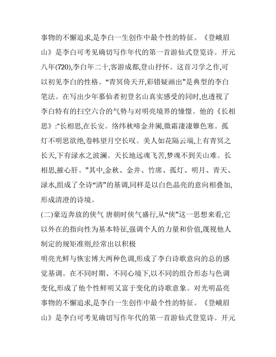 李白古诗的独特艺术风格_第2页