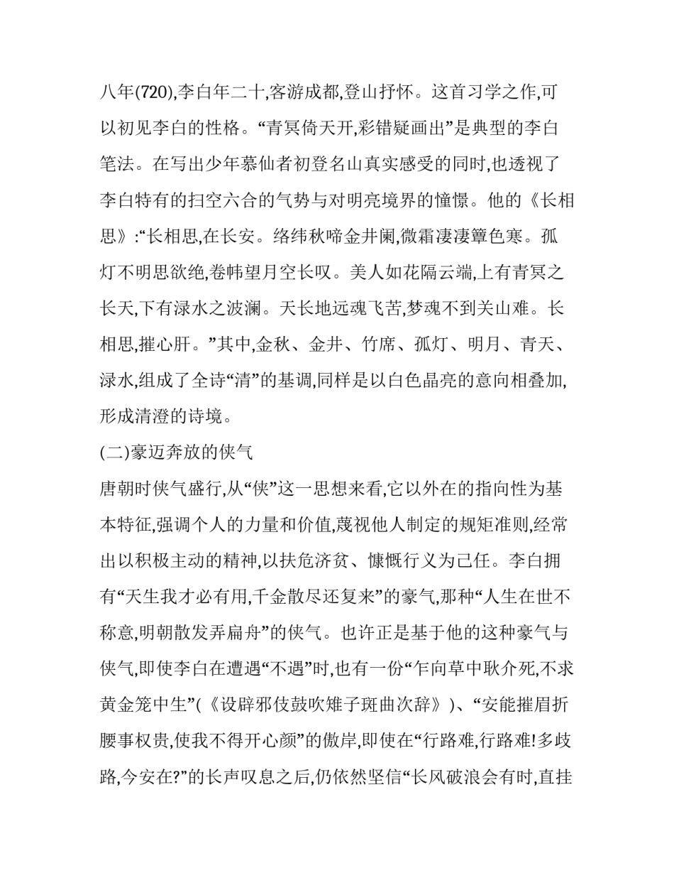 李白古诗的独特艺术风格_第3页
