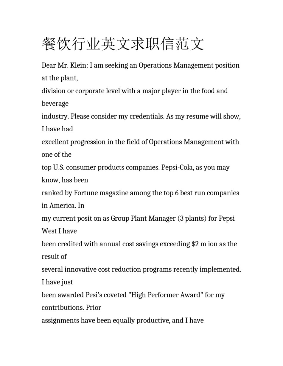 餐饮行业英文求职信范文_第1页