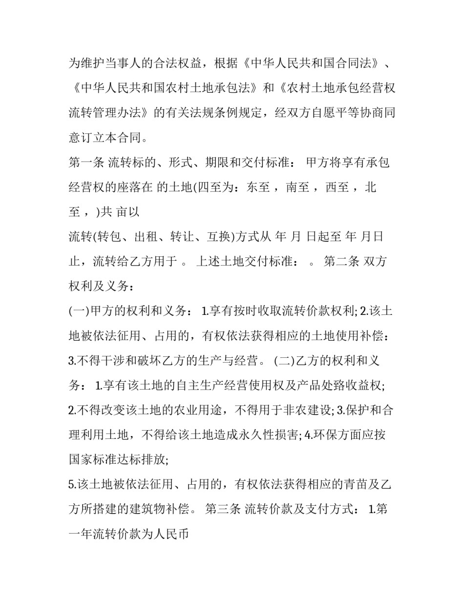 2023年林业土地承包合同书 林业承包经营合同(五篇)_第3页