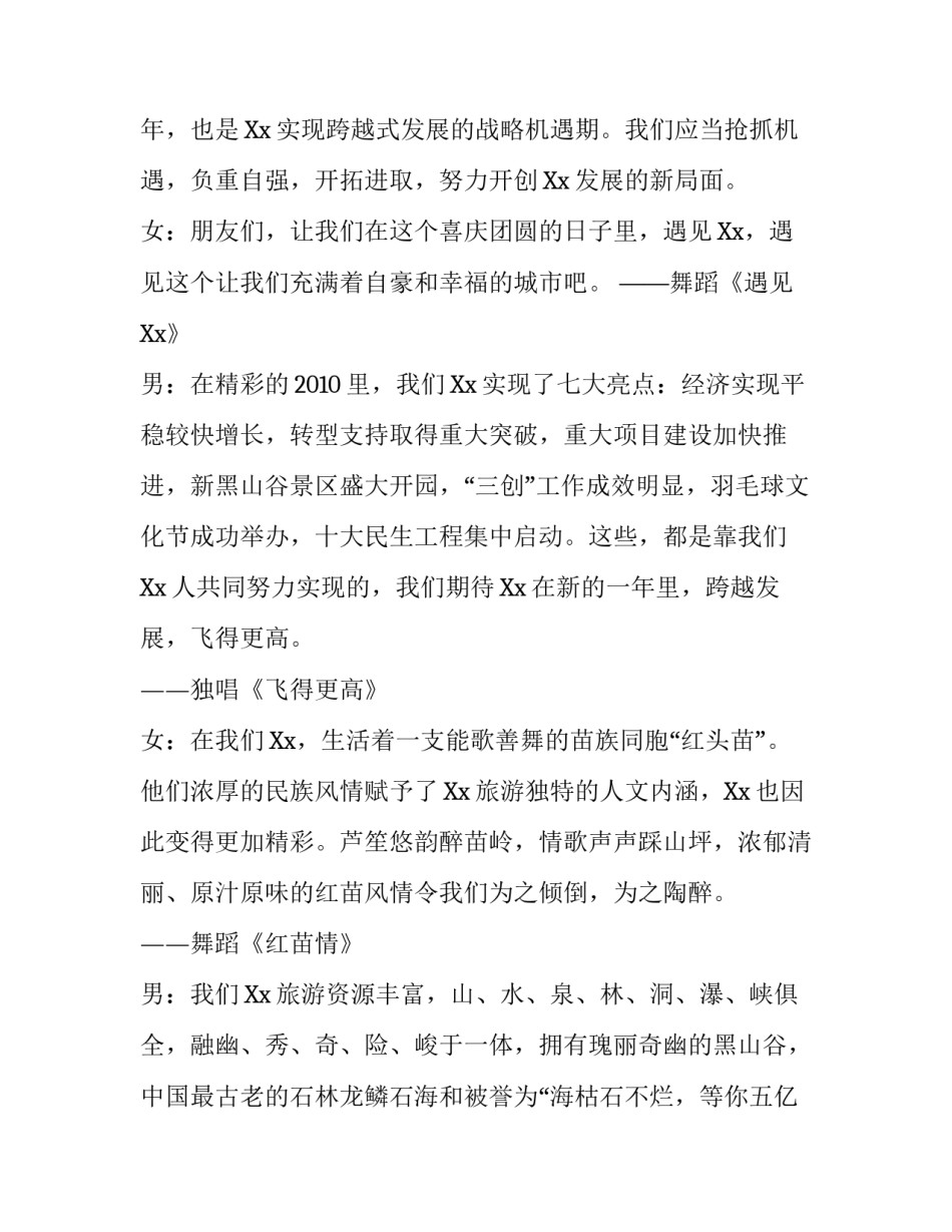 元宵晚会兔迎盛世万家欢主持词_第2页