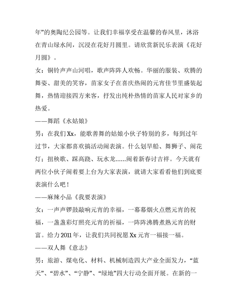 元宵晚会兔迎盛世万家欢主持词_第3页