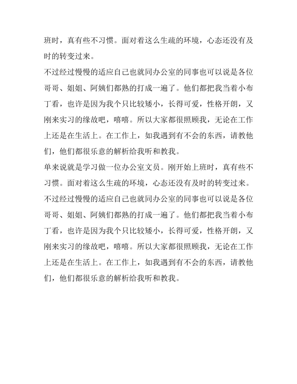 实习报告范文300字_第2页