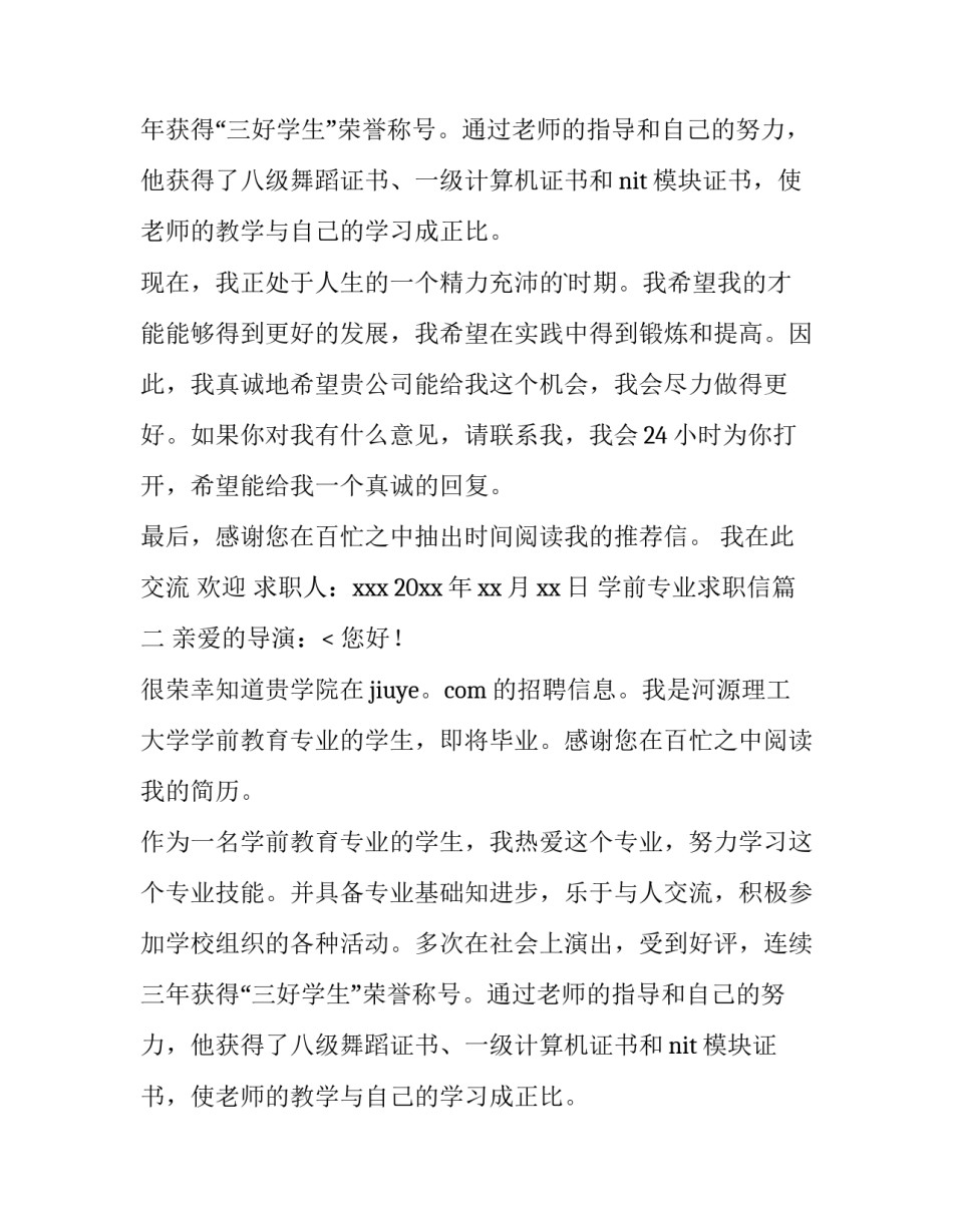 最新学前专业求职信(13篇)_第2页