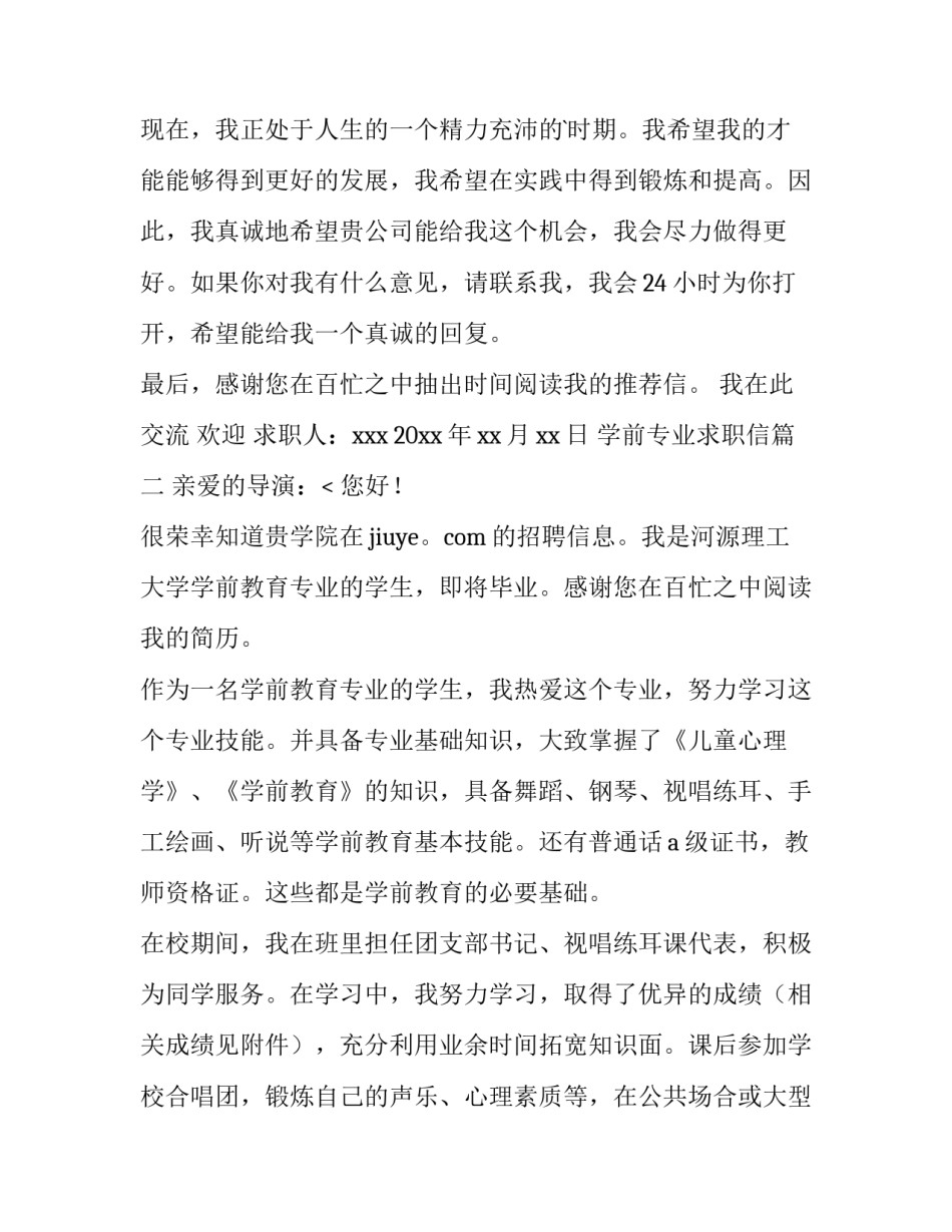 最新学前专业求职信(13篇)_第3页